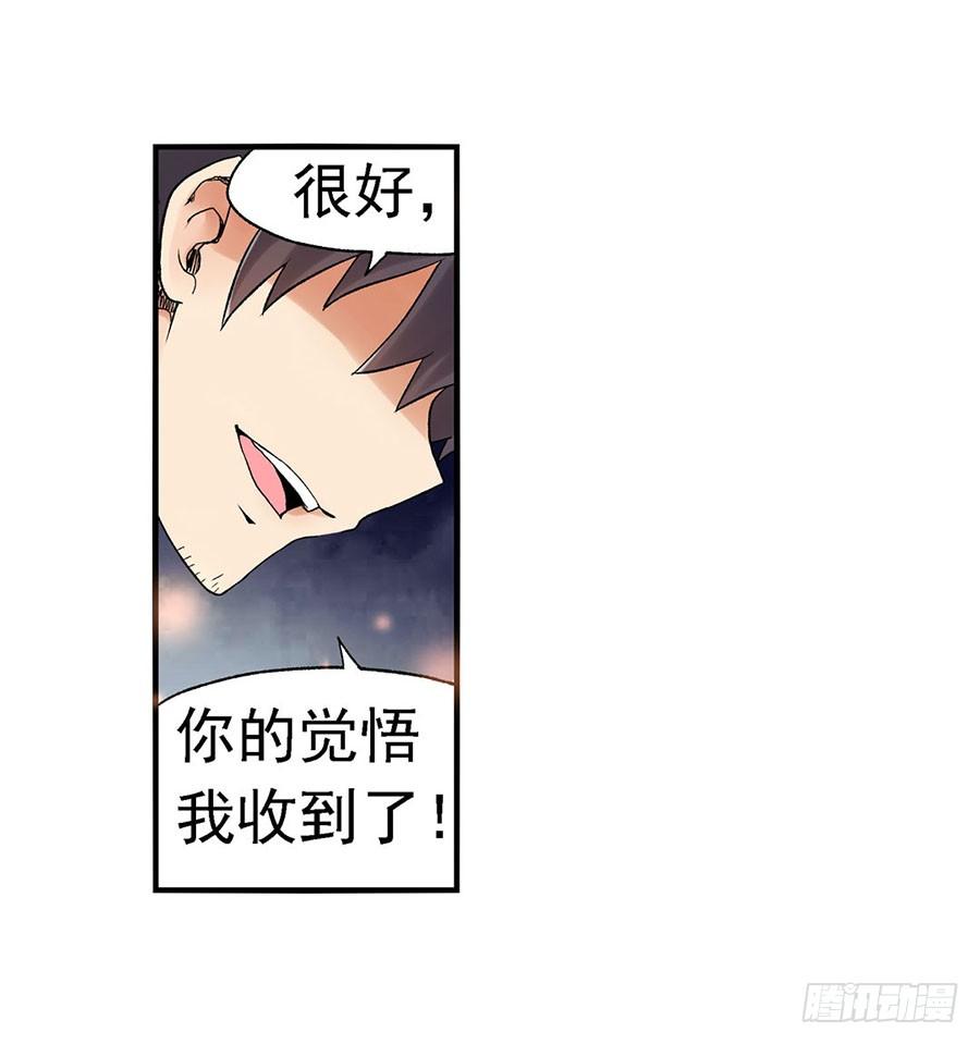 《因为我是开武器店的大叔》第八十四话 第32页