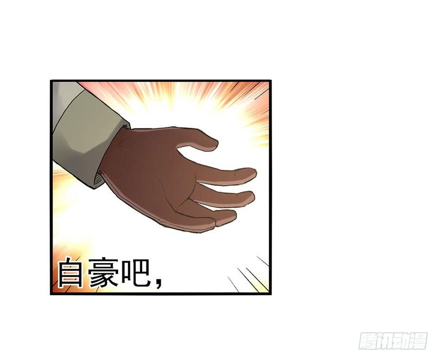 《因为我是开武器店的大叔》第八十四话 第79页