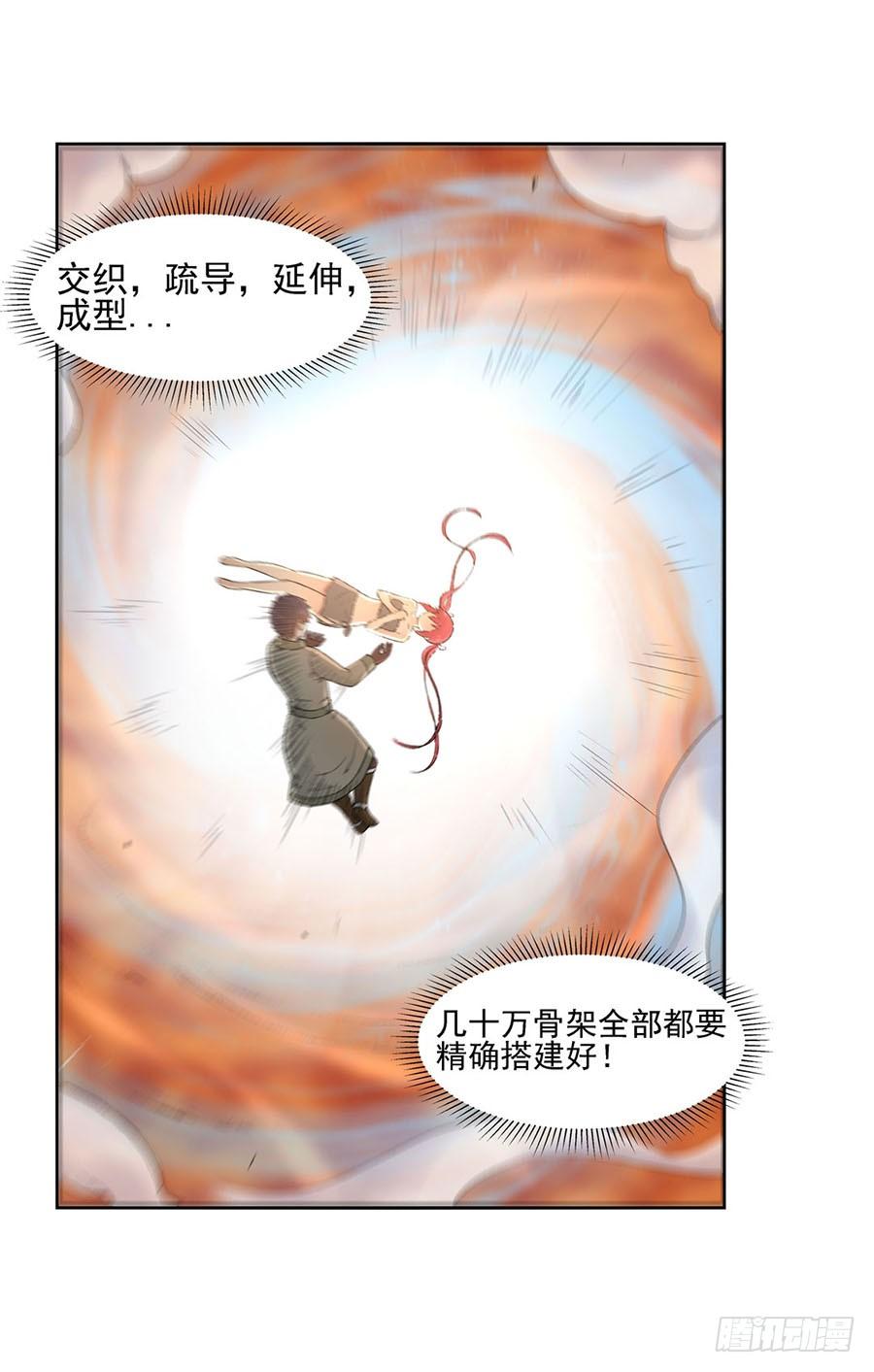 《因为我是开武器店的大叔》第八十四话 第76页