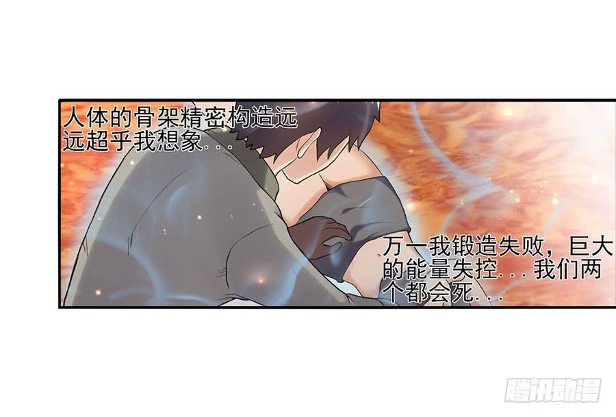 《因为我是开武器店的大叔》第八十四话 第45页