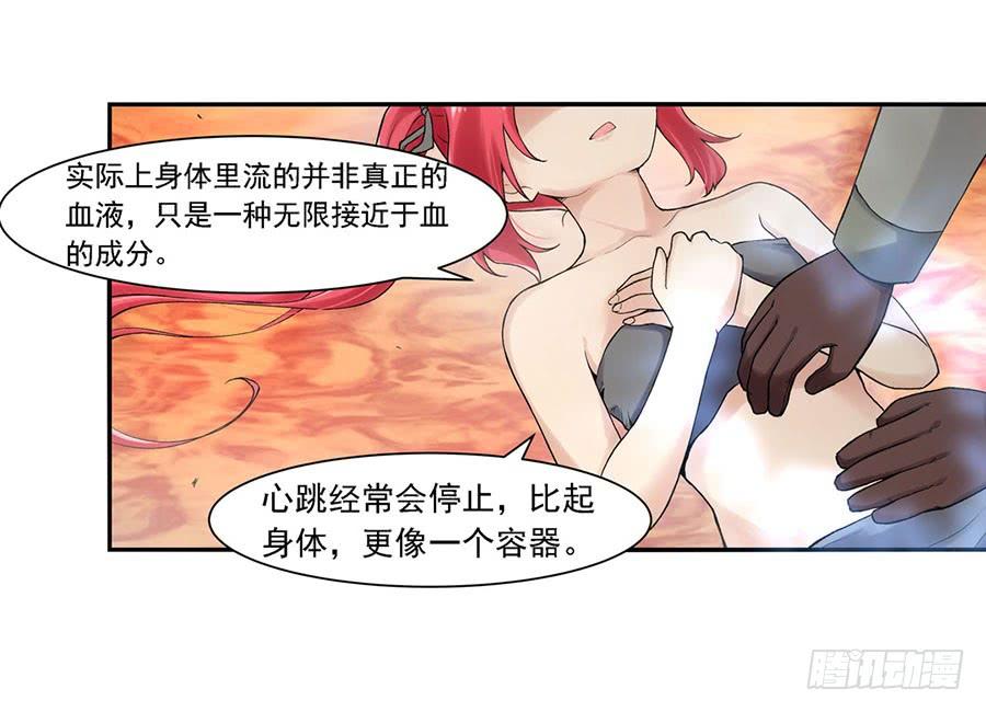 《因为我是开武器店的大叔》第八十四话 第16页
