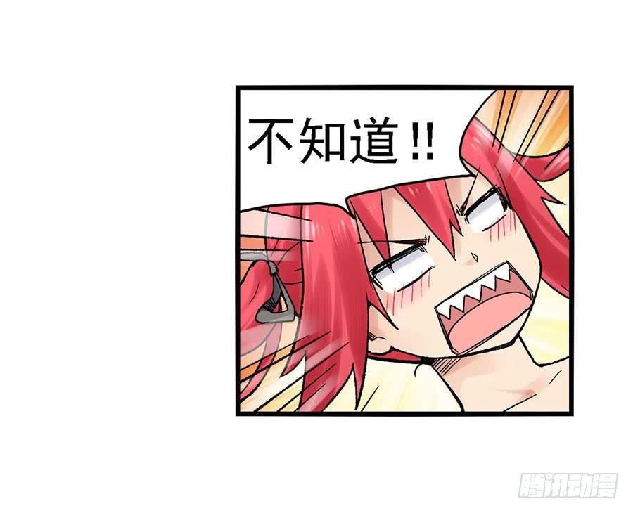 《因为我是开武器店的大叔》第八十四话 第12页
