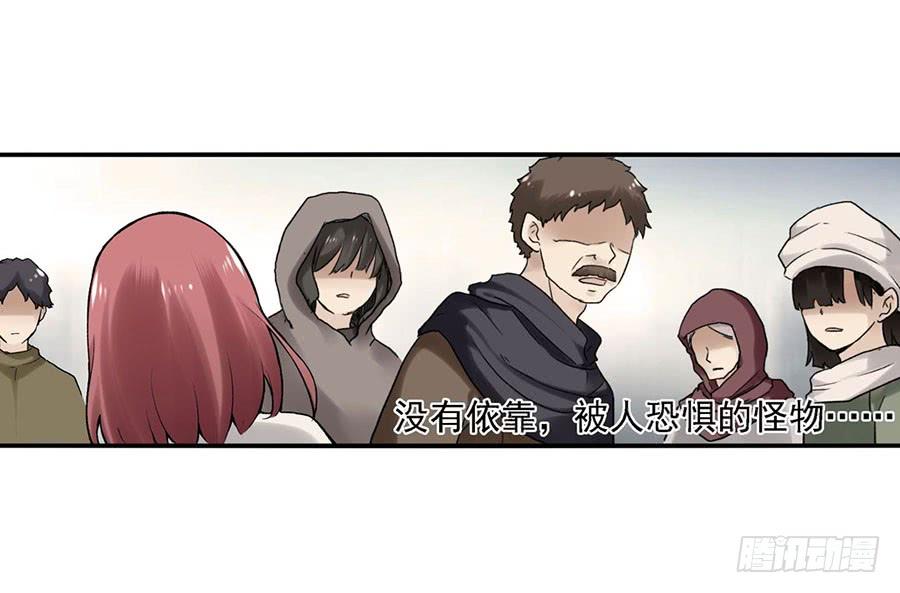 《因为我是开武器店的大叔》第八十四话 第69页