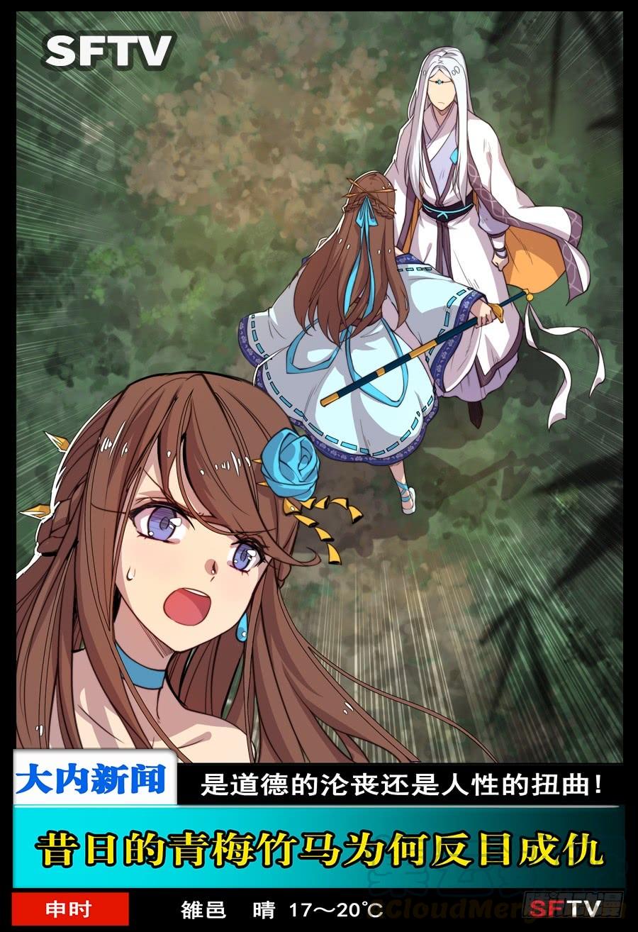 《因为我是开武器店的大叔》第八十四话 第101页
