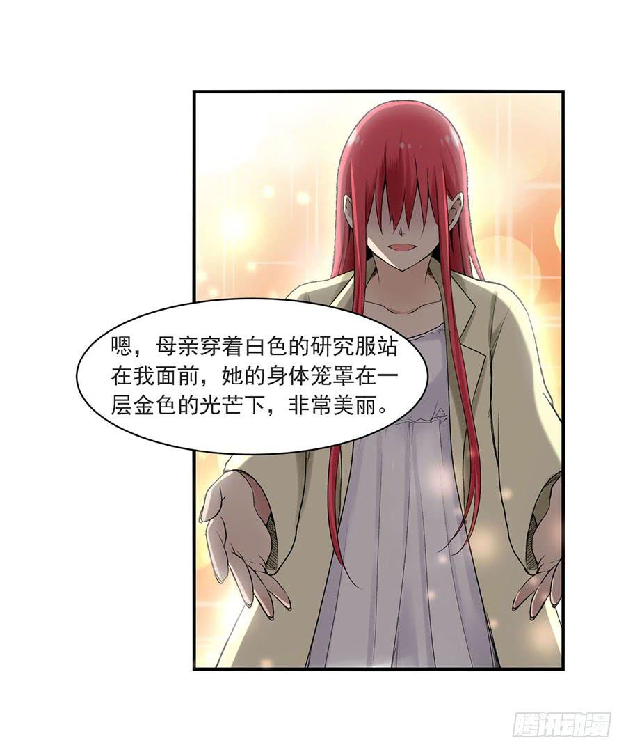 《因为我是开武器店的大叔》第八十四话 第19页