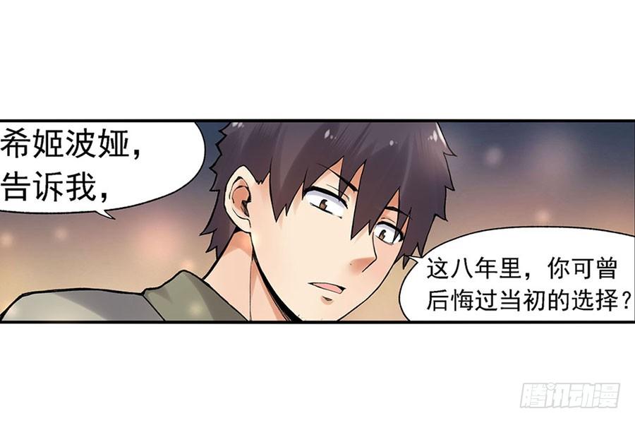 《因为我是开武器店的大叔》第八十四话 第30页