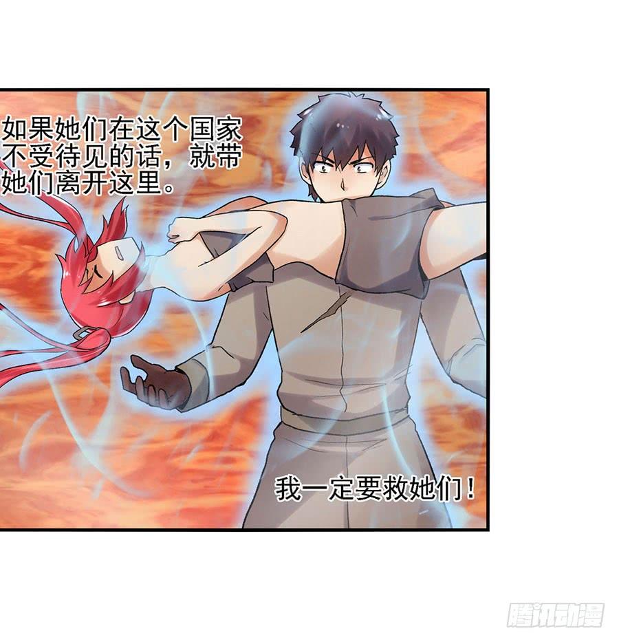 《因为我是开武器店的大叔》第八十四话 第73页