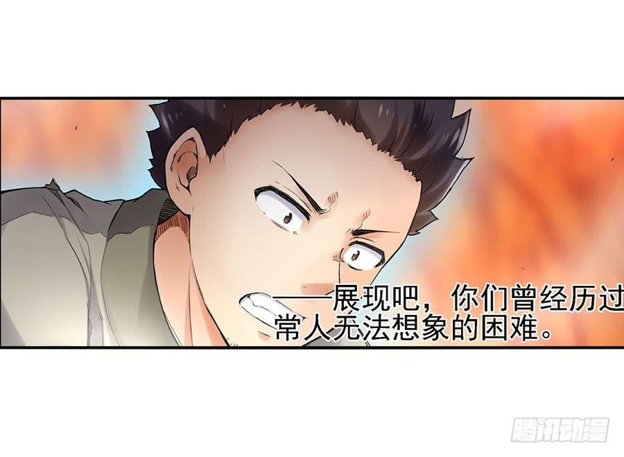 《因为我是开武器店的大叔》第八十四话 第77页