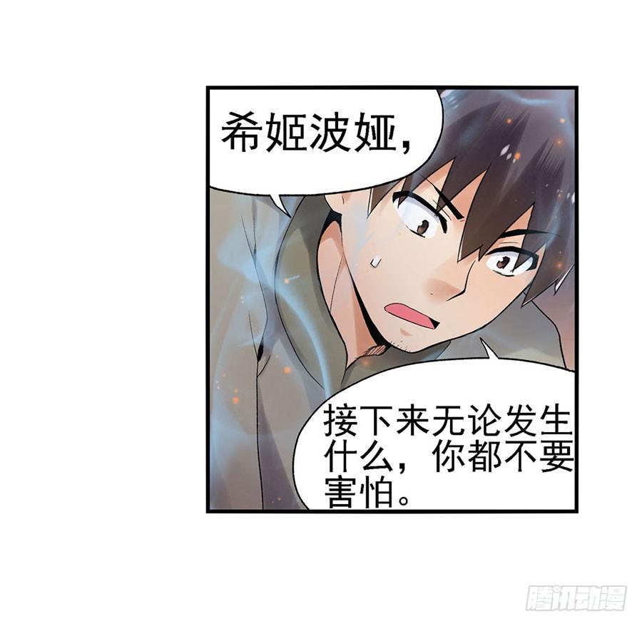 《因为我是开武器店的大叔》第八十四话 第47页