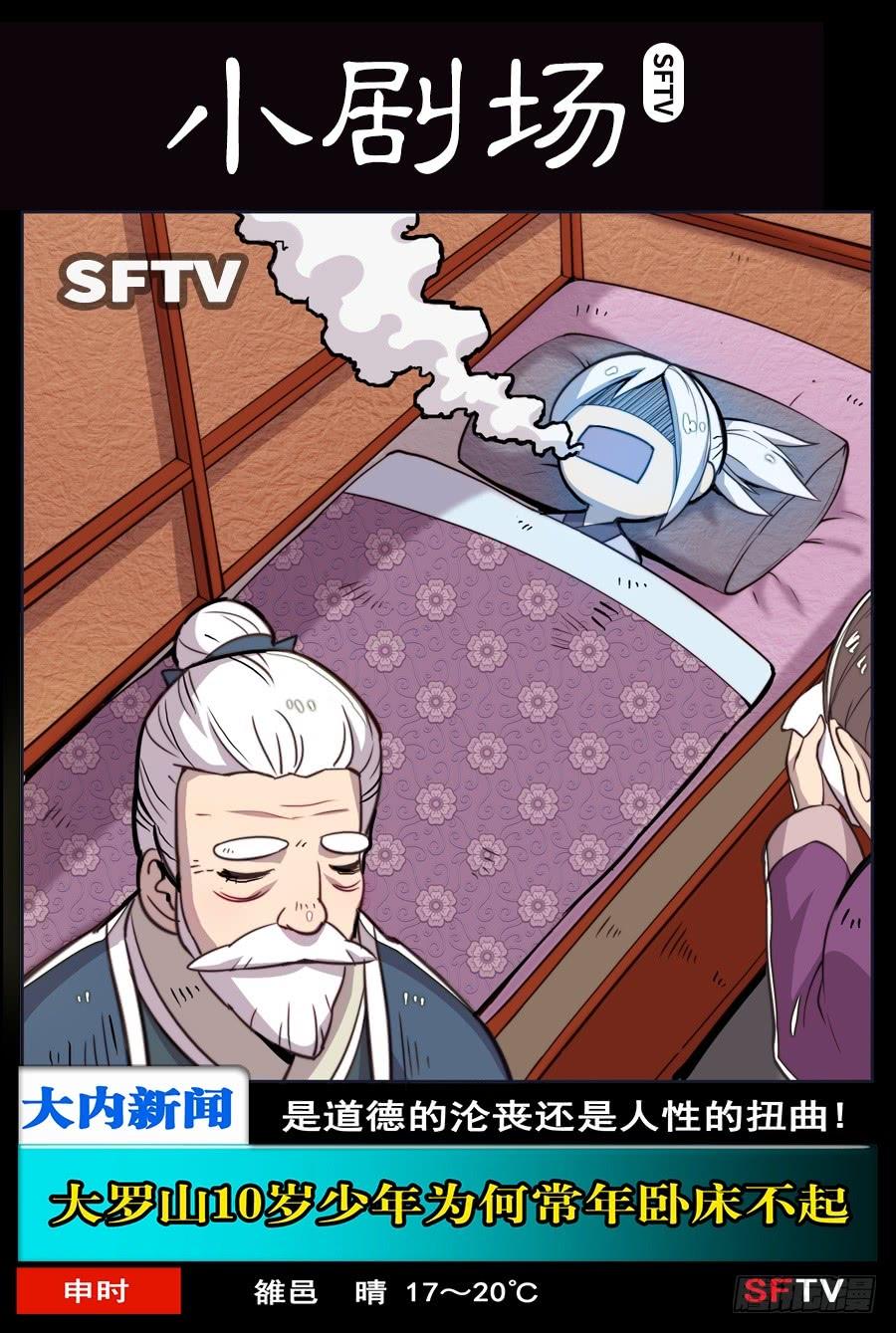 《因为我是开武器店的大叔》第八十四话 第99页