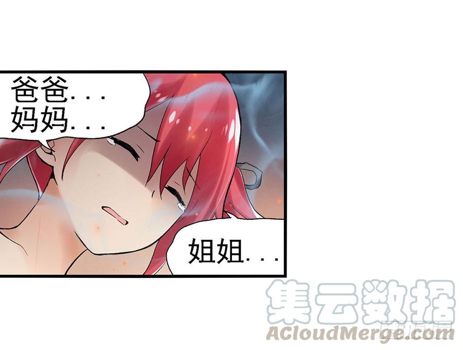 《因为我是开武器店的大叔》第八十四话 第51页