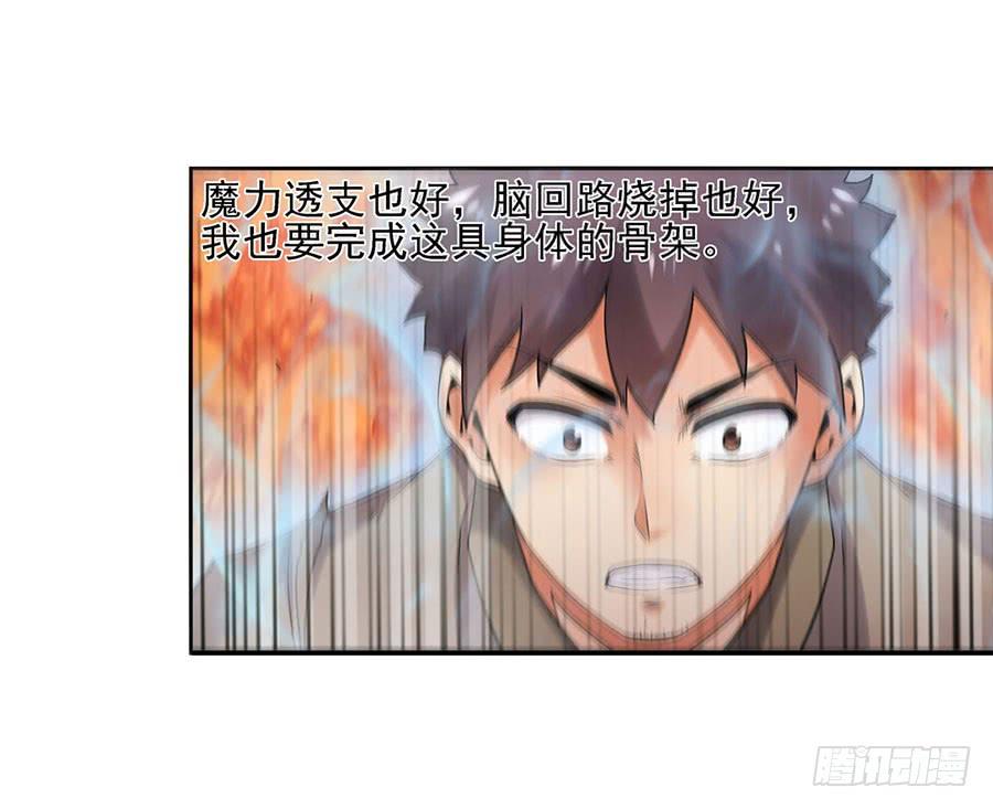 《因为我是开武器店的大叔》第八十四话 第75页