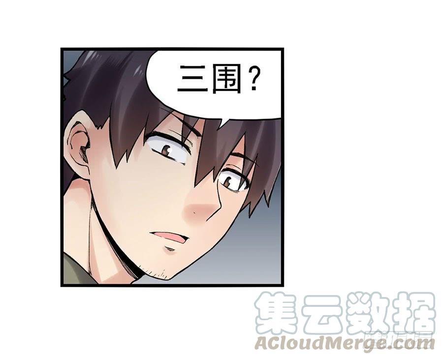《因为我是开武器店的大叔》第八十四话 第11页