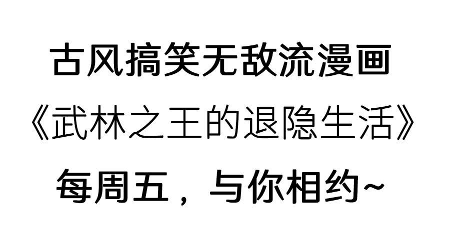 《因为我是开武器店的大叔》第八十四话 第104页