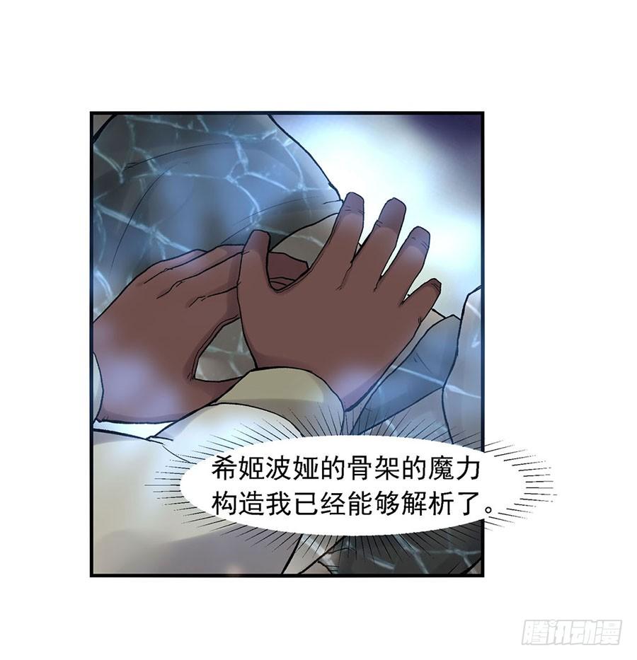 《因为我是开武器店的大叔》第八十四话 第29页