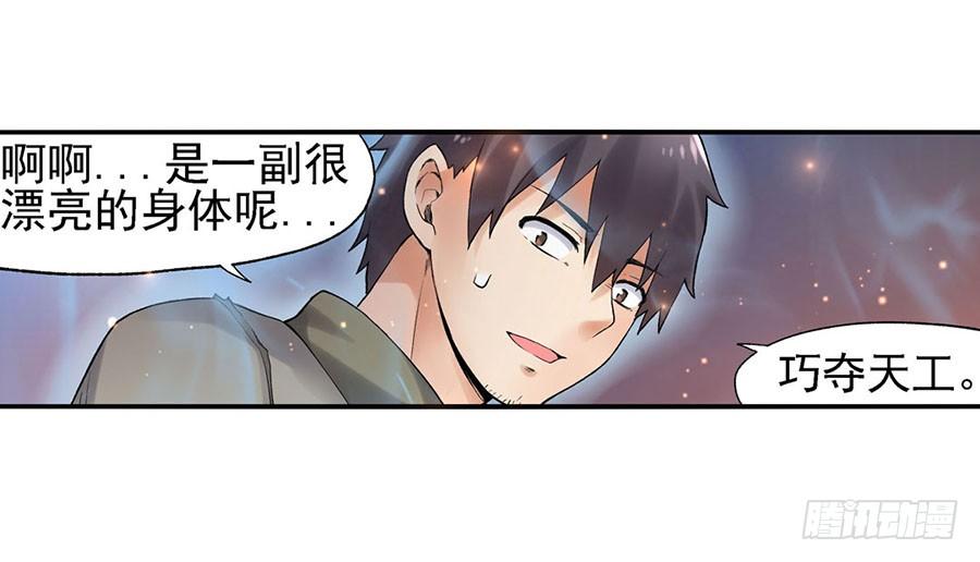 《因为我是开武器店的大叔》第八十四话 第42页