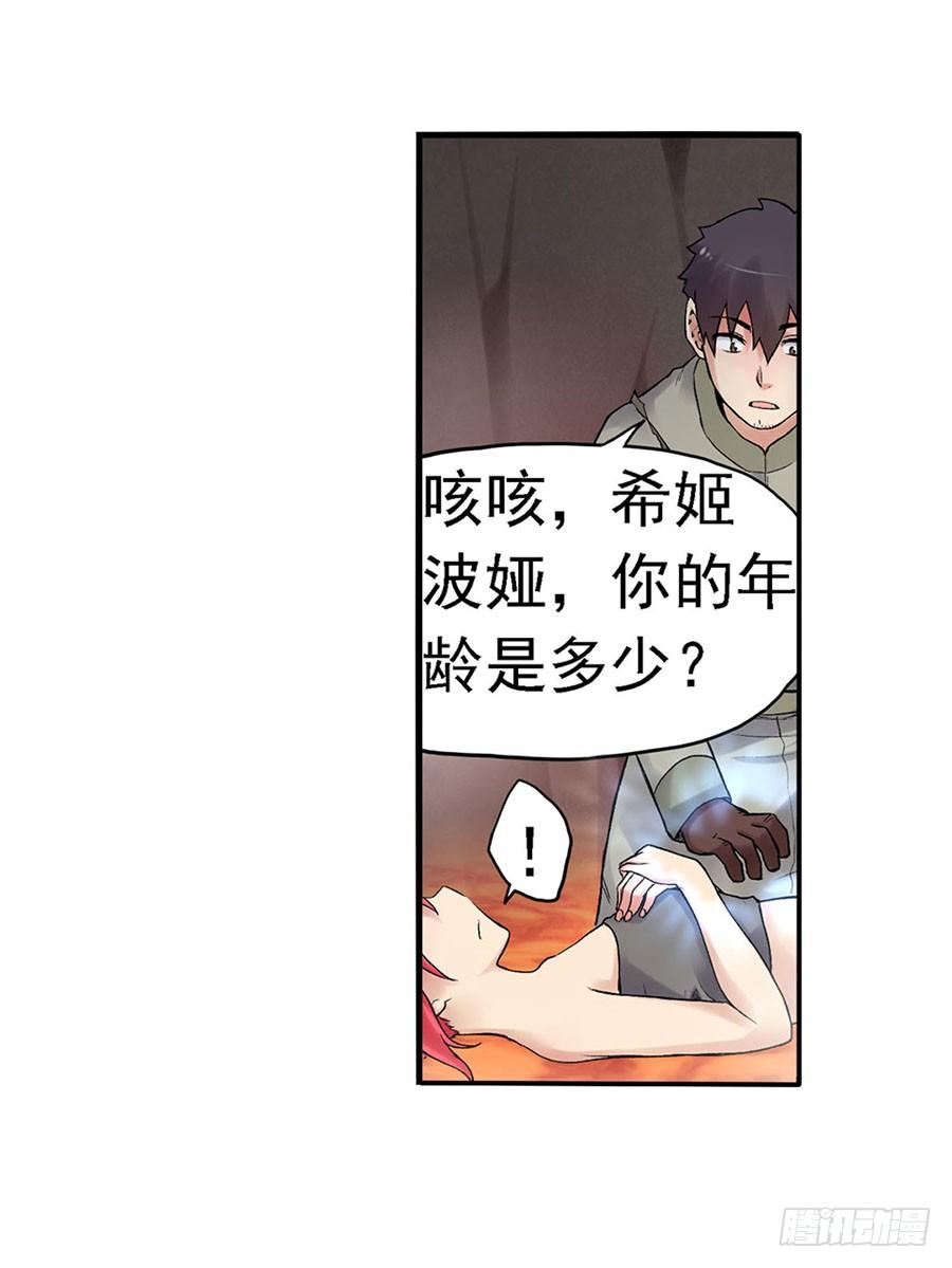 《因为我是开武器店的大叔》第八十四话 第8页