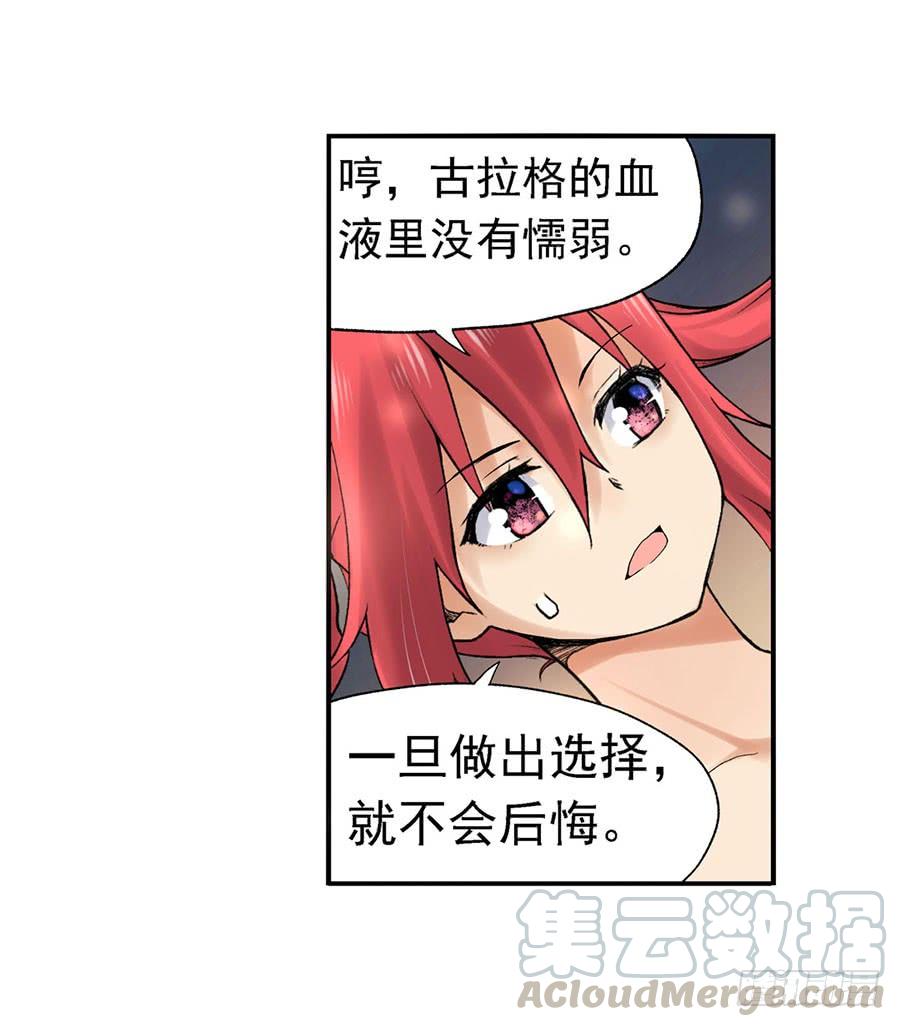 《因为我是开武器店的大叔》第八十四话 第31页