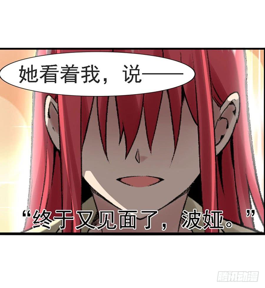 《因为我是开武器店的大叔》第八十四话 第20页
