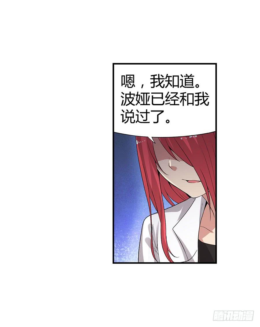 《因为我是开武器店的大叔》第八十五话 第79页