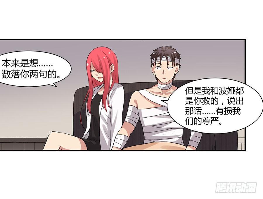 《因为我是开武器店的大叔》第八十五话 第70页