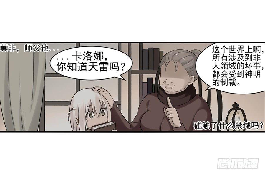 《因为我是开武器店的大叔》第八十五话 第32页