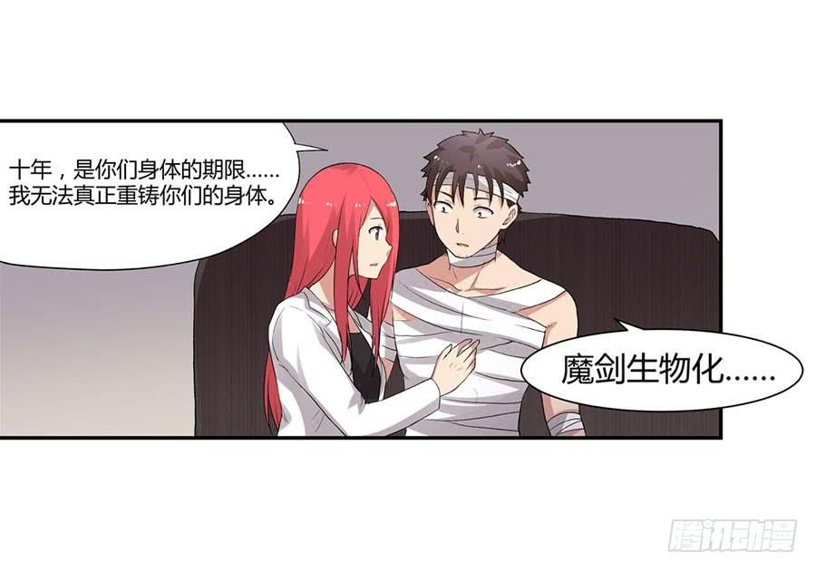 《因为我是开武器店的大叔》第八十五话 第77页