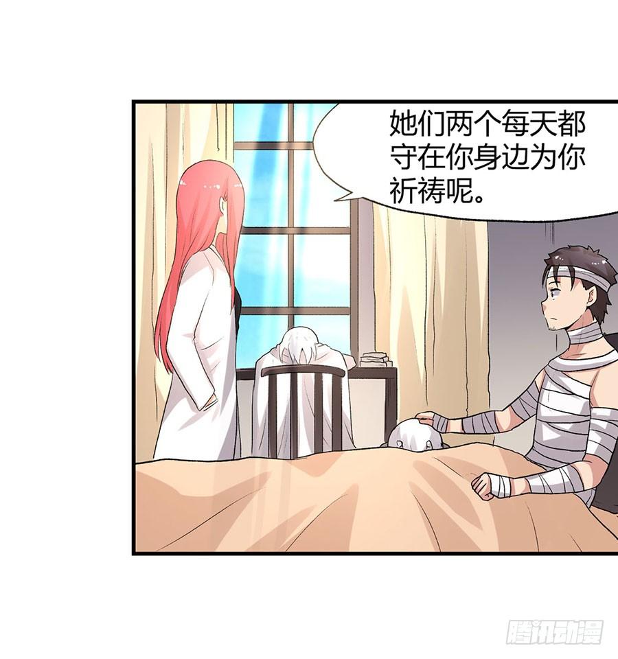 《因为我是开武器店的大叔》第八十五话 第68页