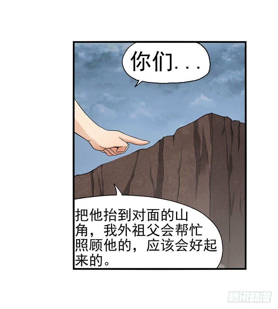 《因为我是开武器店的大叔》第八十五话 第50页