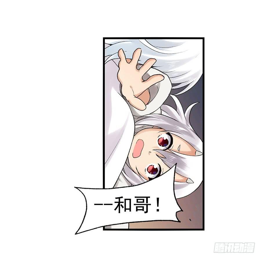 《因为我是开武器店的大叔》第八十五话 第29页