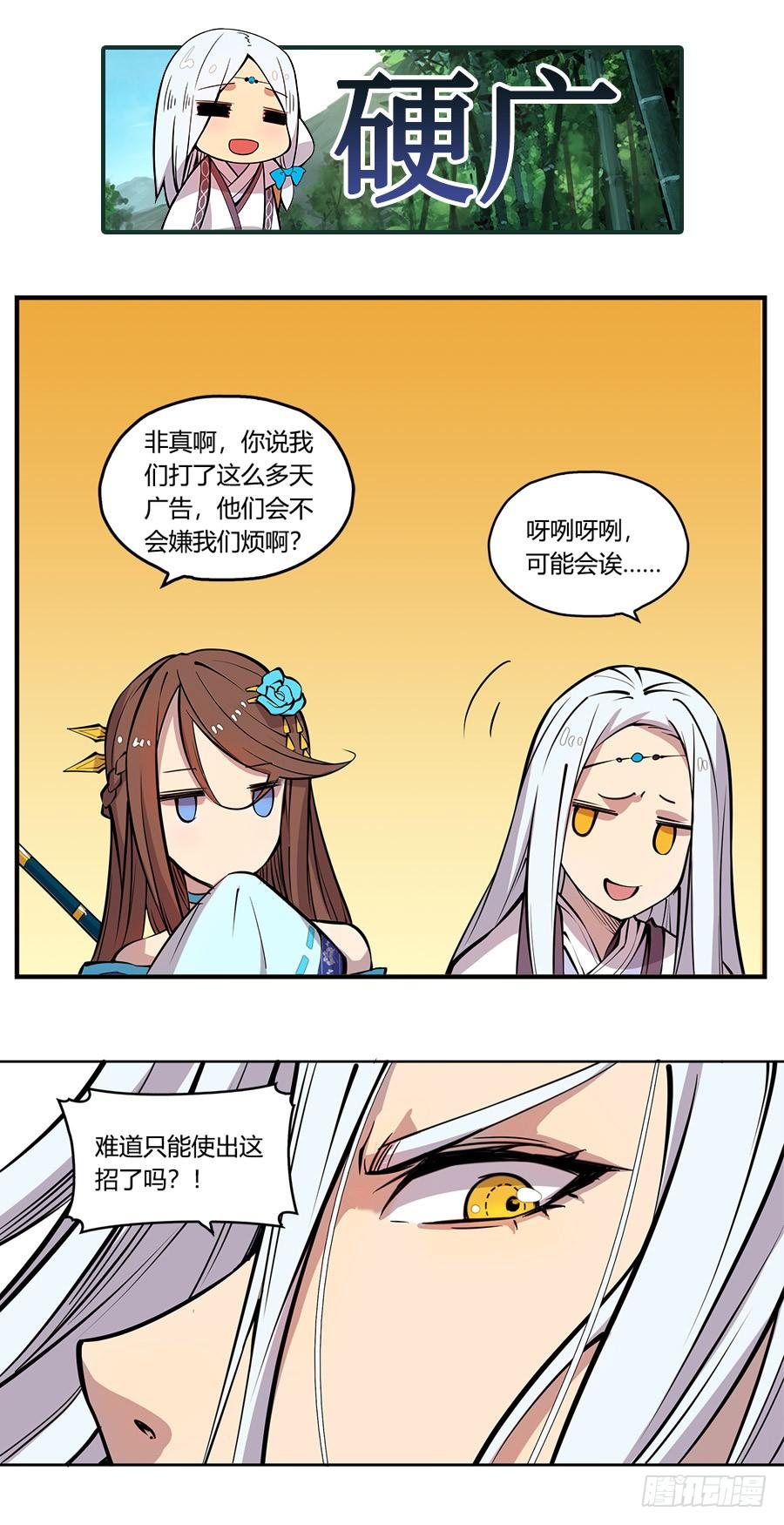 《因为我是开武器店的大叔》第八十五话 第109页