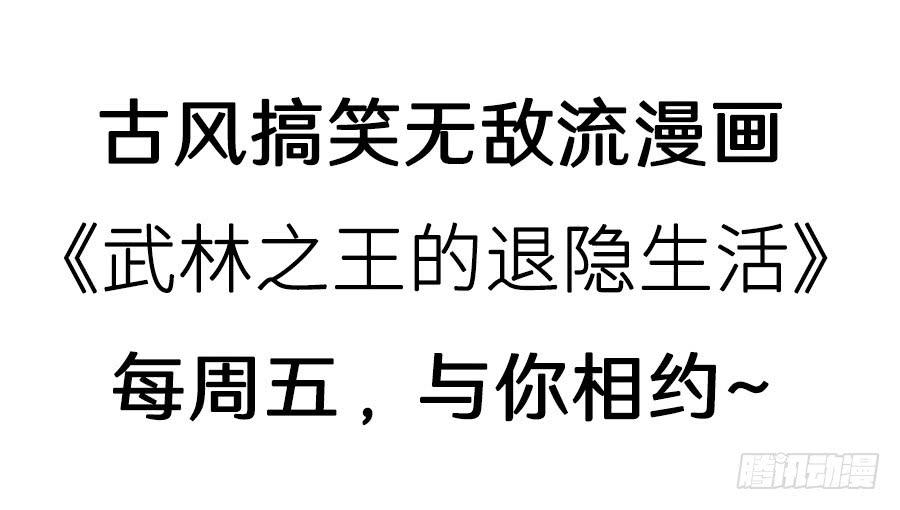 《因为我是开武器店的大叔》第八十五话 第113页