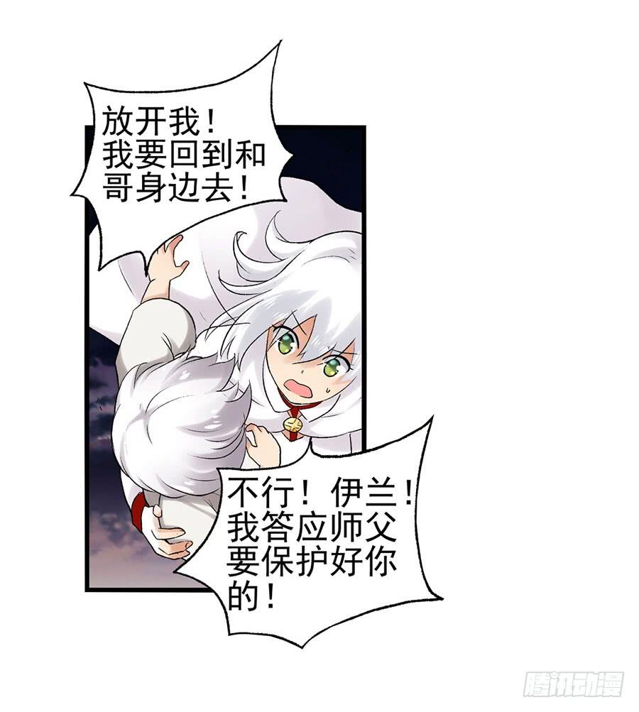 《因为我是开武器店的大叔》第八十五话 第30页