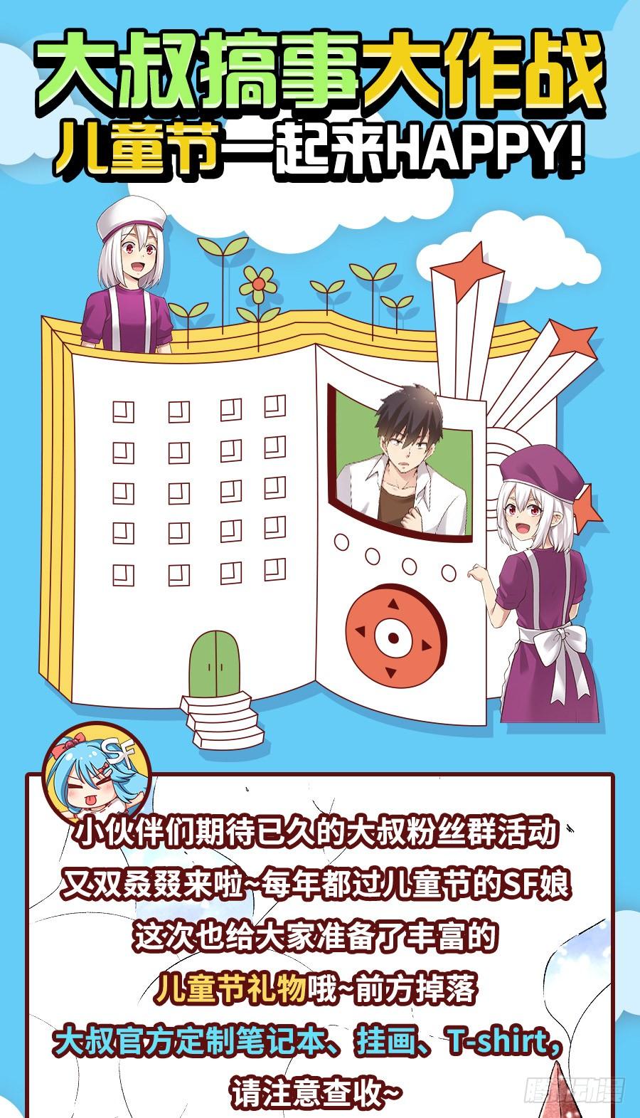 《因为我是开武器店的大叔》第八十五话 第106页