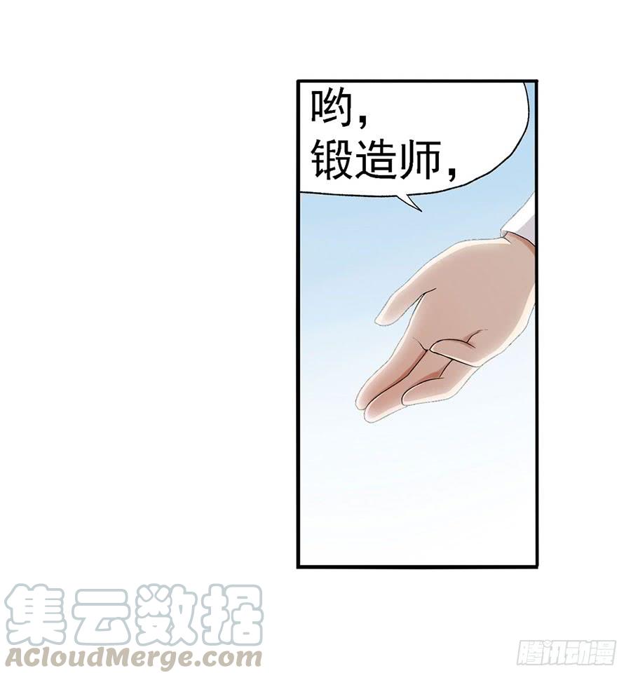 《因为我是开武器店的大叔》第八十五话 第11页