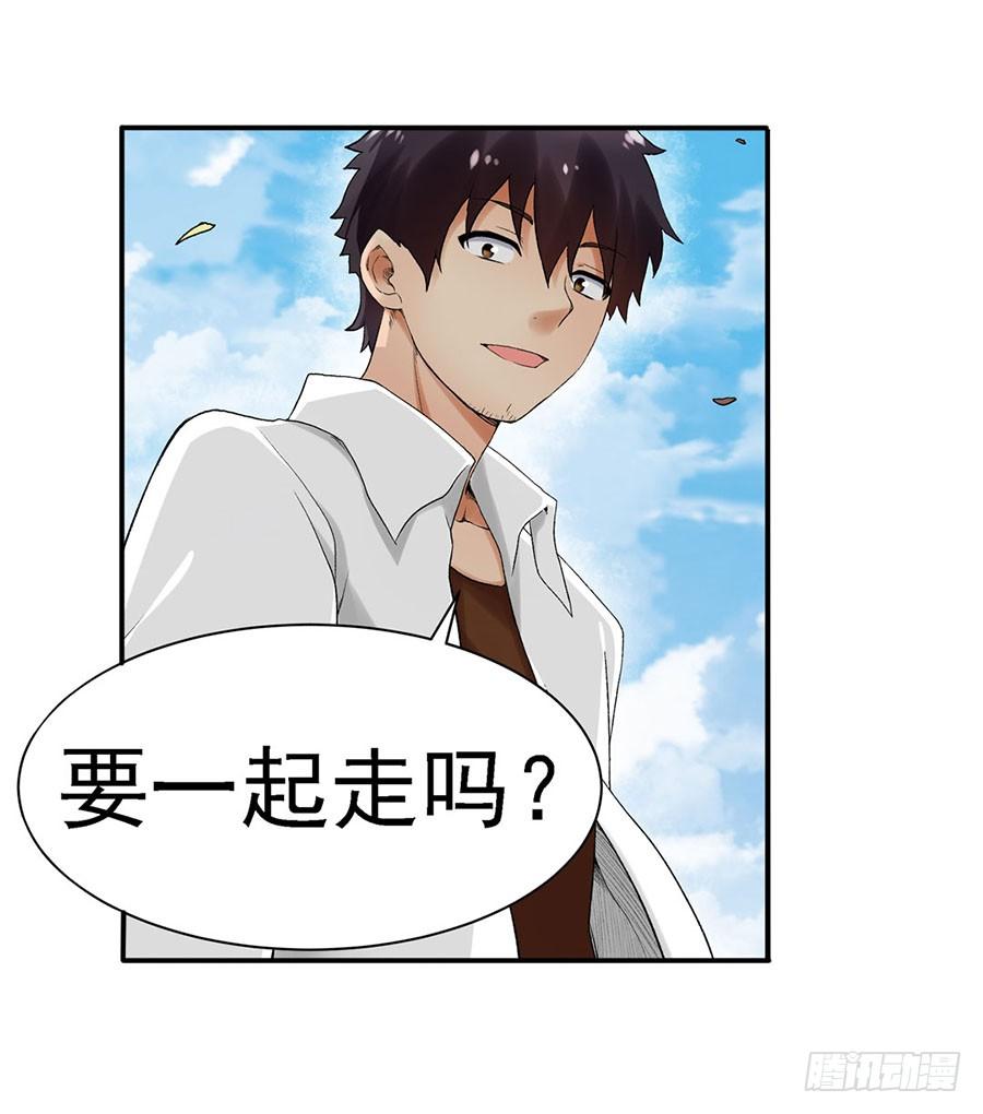 《因为我是开武器店的大叔》第八十五话 第12页