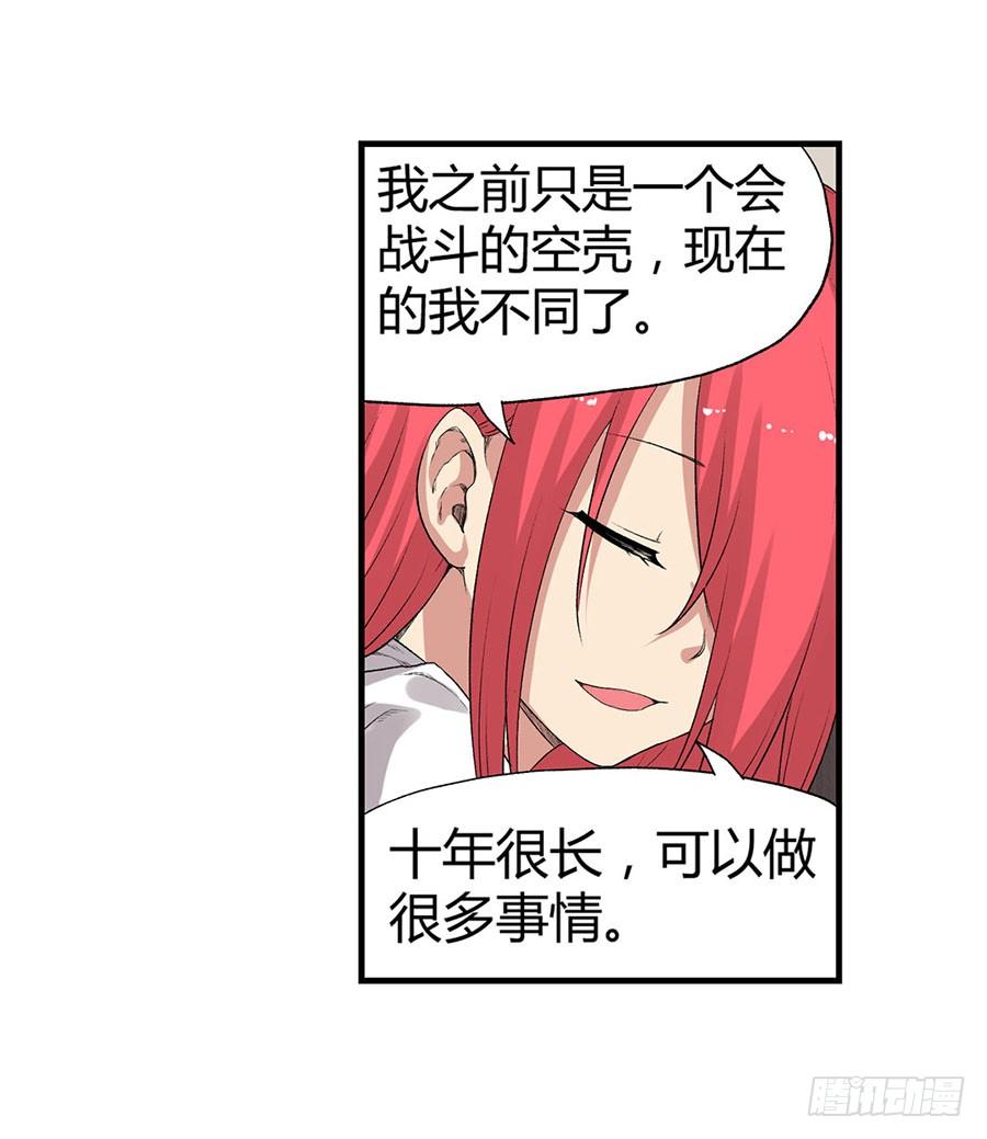 《因为我是开武器店的大叔》第八十五话 第83页
