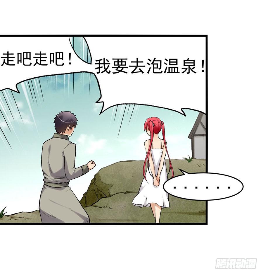 《因为我是开武器店的大叔》第八十五话 第105页