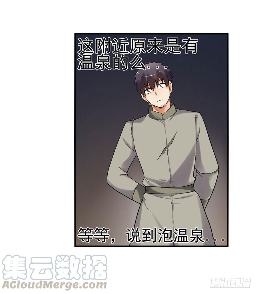 《因为我是开武器店的大叔》第八十五话 第101页