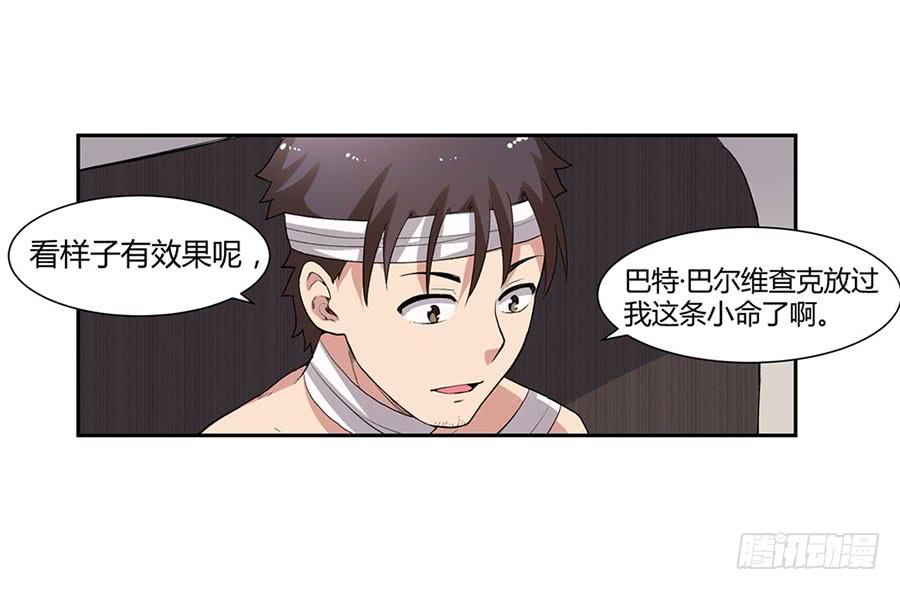 《因为我是开武器店的大叔》第八十五话 第69页