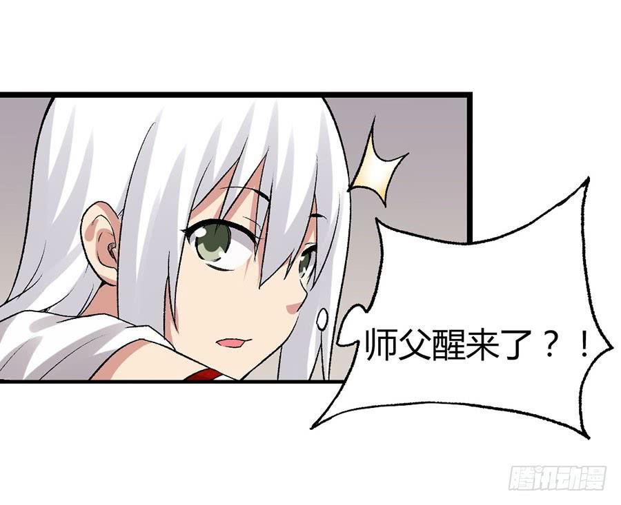 《因为我是开武器店的大叔》第八十五话 第96页