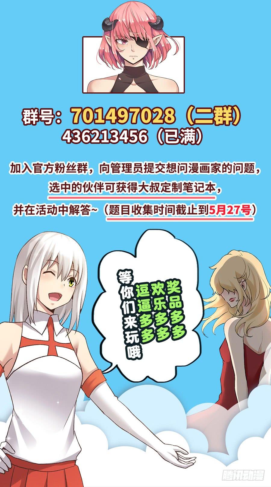 《因为我是开武器店的大叔》第八十五话 第108页