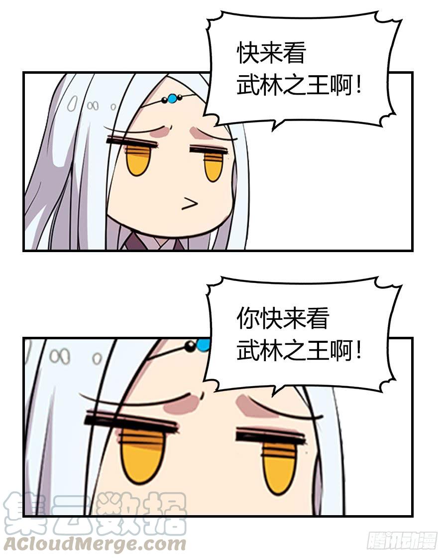 《因为我是开武器店的大叔》第八十五话 第111页