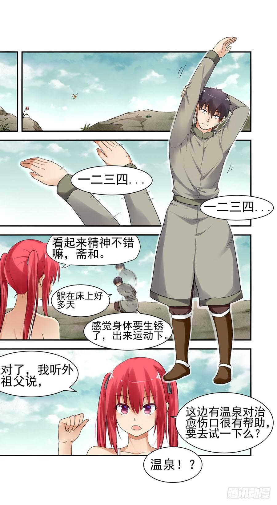 《因为我是开武器店的大叔》第八十五话 第100页