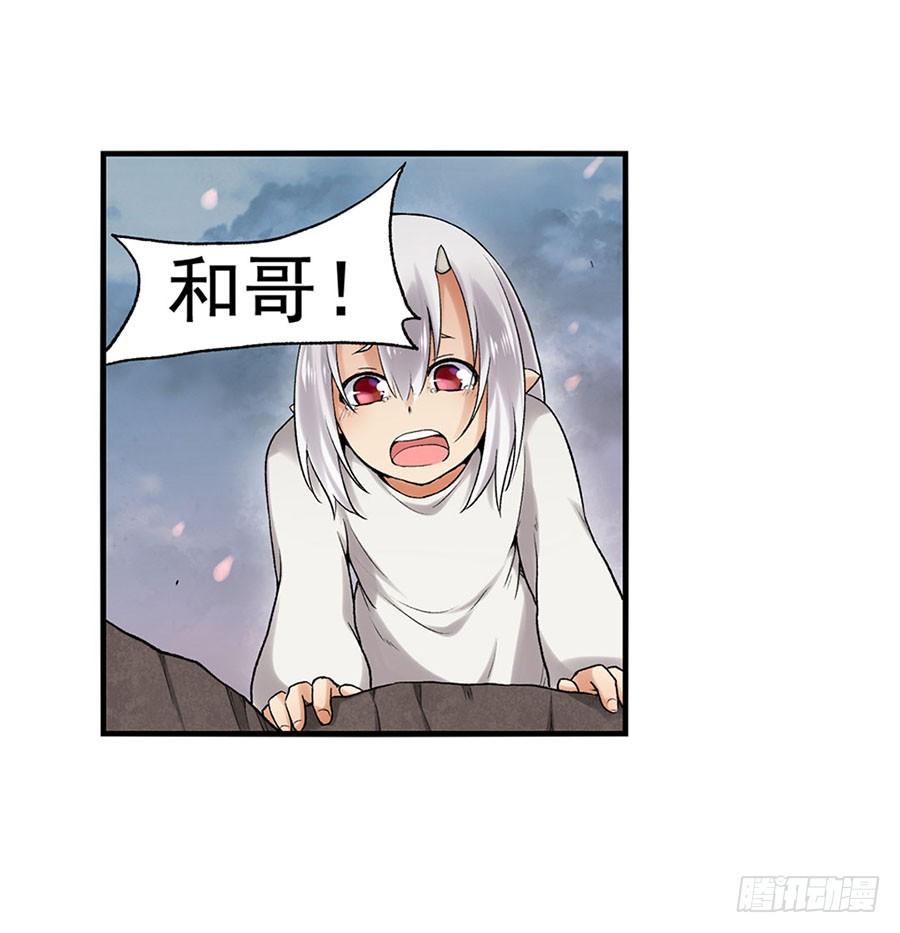 《因为我是开武器店的大叔》第八十五话 第37页