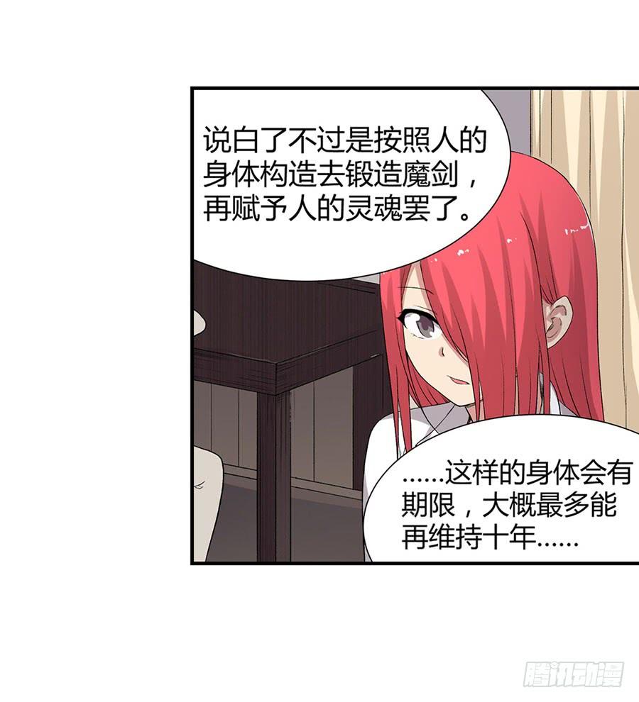 《因为我是开武器店的大叔》第八十五话 第78页