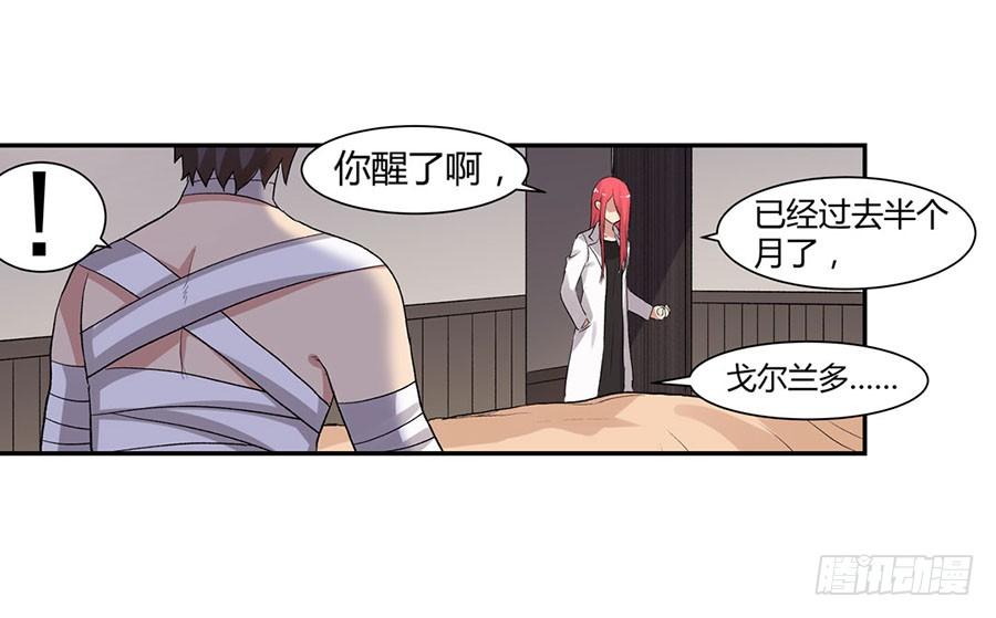 《因为我是开武器店的大叔》第八十五话 第66页