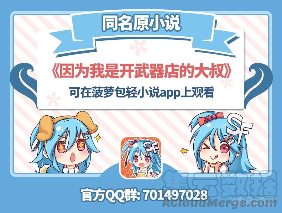 《因为我是开武器店的大叔》第八十五话 第1页