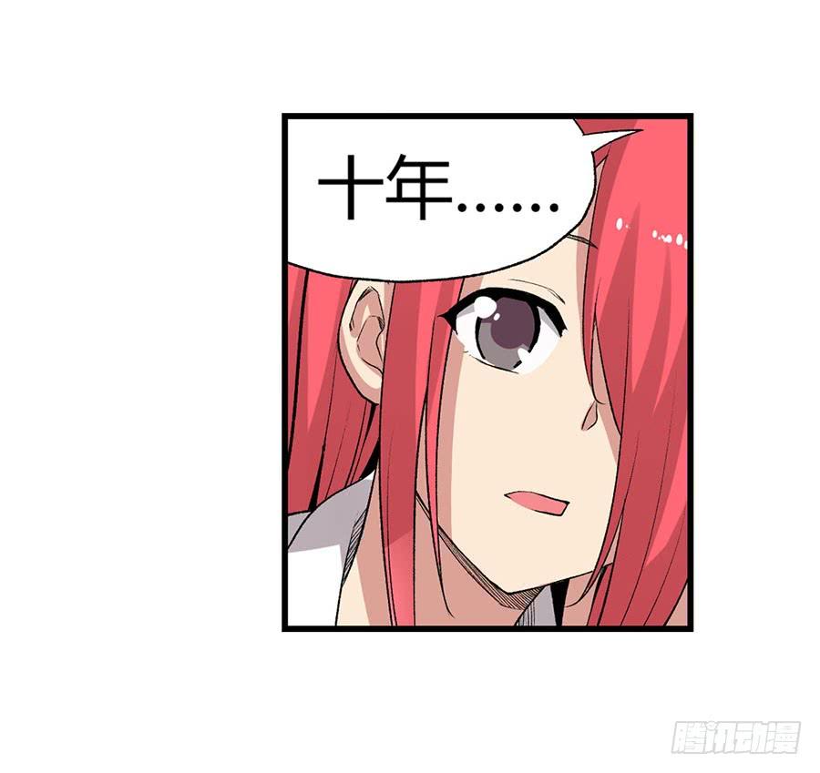 《因为我是开武器店的大叔》第八十五话 第76页