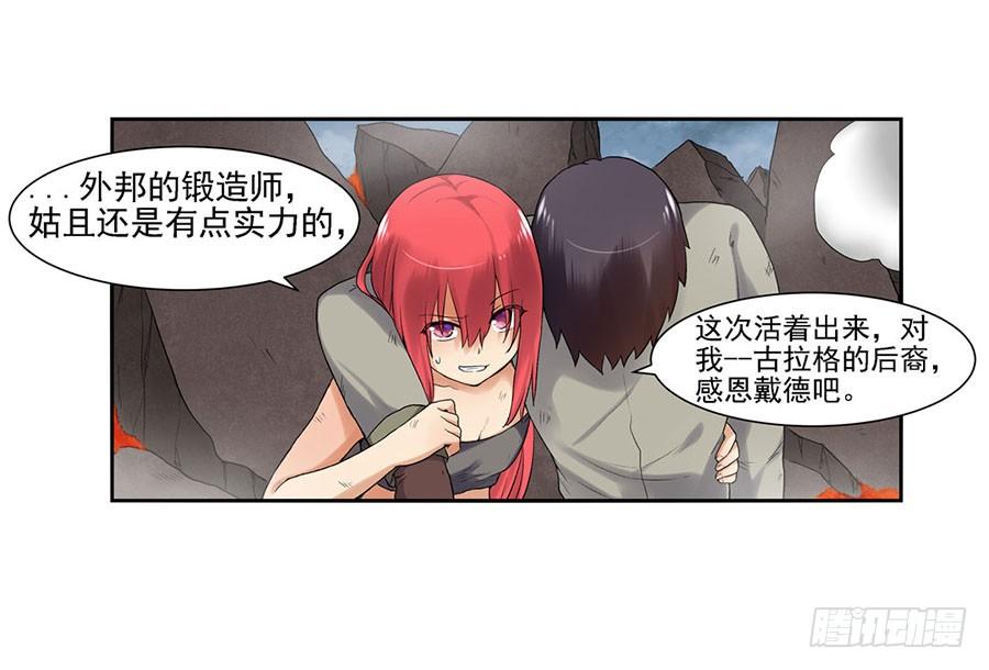 《因为我是开武器店的大叔》第八十五话 第47页